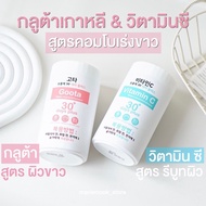 💖กลูต้าเกาหลี &amp; วิตามินซีเกาหลี💖 Good Skin เร่งผิวขาวใสเร่งด่วน (ของแท้100%)