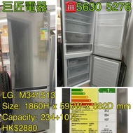 包送貨回收舊機 LG 樂金 下置式冷凍型雙門雪櫃 #M341S13 #專營二手雪櫃洗衣機