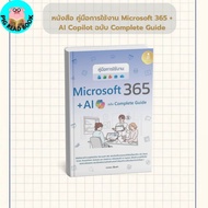 Books Microsoft 365+ AI Copilot Complete Guide User Manual