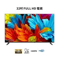 【保固2年】【兆基電子】全新32吋液晶電視~使用A+ LG/BOE面板~送HDMI線或壁掛架~特價 $2580元