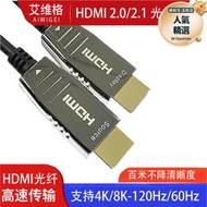 光纖hdmi2.0/2.1 8K/4K60HZ高畫質電視連接30投影儀線電腦家庭影院