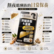 日本野口醫學研究所推出的「肝臟萃取物 & 薑黃」營養補助食品