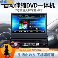 汽車音響主機 7寸伸縮屏汽車DVD導航通用車載MP5播放器MP3插卡收音機音響CD主機