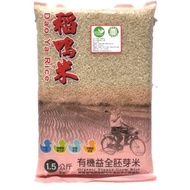Taiwan Organic Duck Germ Rice 1.5 kg short grain low GI good for elder and kids vega and halal