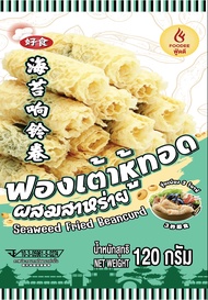 [ยกลัง] ฟองเต้าหู้ม้วน ทานคู่กับชาบู สุกี้ หม้อไฟ Ring Roll Vegan Food 100% 零零卷 malamart