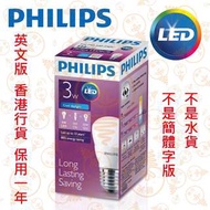 PHILIPS 飛利浦 E27 3W LED 燈泡 6500K 白光 實店經營 英文版 香港行貨 保用一年