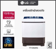 LG เครื่องซักผ้า 2 ถัง 10 กก. รุ่นTT10NARG สีขาว