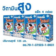 นมกล่องเล็ก หนองโพ 1 แพ็ค ไฮ-คิดส์ 125 มล. นมเด็ก ผู้ใหญ่ กินดีมาก นมกล่อง อย่างดี นม UHT ดีที่สุด เ