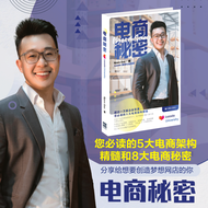 Ecommerce Secret 电商秘密 by Bjorn Gan