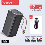 [ประกัน 1 ปี]Yoobao H5 Powerbank 50000mAh พาวเวอร์แบงค์ จ่ายไฟสุงสุดชาร์จเร็ว PD22.5W ใช้ได้กับโทรศัพท์ Apple Oppo Xiaomi Huawei แท้💯% Power Box Power Station