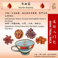 【WFC 永和栈】养血茶 TEA FOR ANEMIA (迷你入门包 MINI TRIAL PACK)