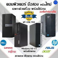 คอมพิวเตอร์มือสอง HP,DELL,Lenovo Core i7,I5,I3 เฉพาะPCไม่รวมจอ สภาพดี พร้อมใช้งาน แถมฟรี USB WiFi