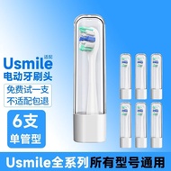 美天莱适配USmile电动牙刷头Y20/Y10/P10/Pro笑容加通用替换头11.05