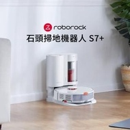 現貨  原廠公司貨 Roborock 石頭掃地機器人S7+  淡水自取