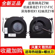 Suitable for God of War Z7M-KP7D2-KP7EC GC/DC/GT GE5S04 Fan GJ5CN64 Z7-KP7GT