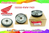 เรือนครัชตัวนอก เวฟ110i สตาร์ทมือ Exedy (แท้ศูนย์ฮอนด้า) ราคา/1ชิ้น 22110-kww-742