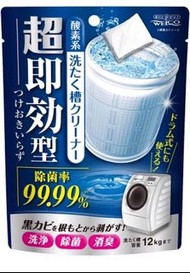 日本 Welco 超即效型酸素99.9%除菌消臭洗衣機清潔劑 120g