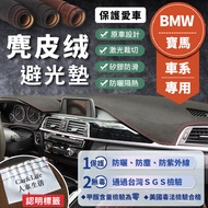 [BMW BMW] Suede Light-Proof Mat E60 E90 F10 F20 F30 G30 X3 X5 520 318i BMW Car Sunshade