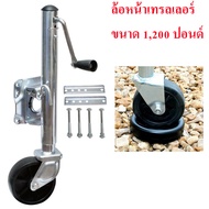 ล้อหน้าเทรลเลอร์ ขนาด 1200 ปอนด์ แบบล้อเดี่ยว TRAILER JACK 1200 LBS/Front wheel trailer size 1200 po