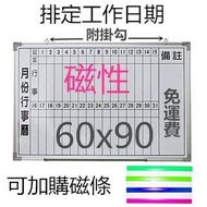 磁性月份行事曆白板 60x90cm工作約定行程計畫 清楚計劃