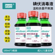 康逹明医用碘伏消毒液皮肤伤口婴儿脐带杀菌泡脚碘酒 碘伏消毒液（小瓶装）-3瓶/100ml*3