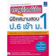 Bundanjai (Book) Solve The Intense Questions Conquer The Exam Field Grade.6. Enter M.1