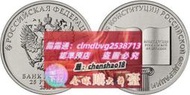 限時下殺俄羅斯2018年 通過憲法25周年 25盧布 紀念幣 全新UNC