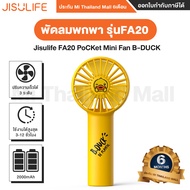 Jisulife FA20 PoCKet Mini Fan B-DUCK พัดลมพกพา รุ่นFA20 - ประกันโดยMi Thailand Mall 6 เดือน