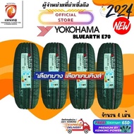 YOKOHAMA 215/55 R17 BluEarth E70 ยางใหม่ปี 2024  ยางรถยนต์ขอบ17 FREE!! จุ๊บยาง PREMIUM 215/55R17 One