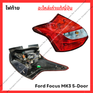 ไฟท้าย Ford Focus MK3 ปี 13-18 รุ่น 5 ประตู