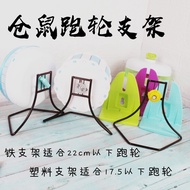 Hamster running wheel stand hamster toy exercise wheel for hamster, gerbils and other small pets 仓鼠小宠跑轮支架
