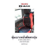 หุ้มเบาะ D-MAX ที่หุ้มเบาะรถisuzu D-max 2007-2011 เบาะหนังรถกะบะ หนังหุ้มเบาะ ดีแม็ก ชุดหุ้มเบาะ d-max คู่หน้า ลาย5D สีดำ-แดง หุ้มเบาะหนังแบบเต็มตัว ตัดตรงรุ่น งานเข้ารูป สวย กระชับ มีช่องใส่ของด้านหลังเบาะ สวมทับได้ทันที