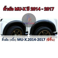 คิ้วล้อ MU-X ปี 2014-2017 4นิ้ว 6 ชิ้น ดำด้าน