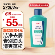 洛芙二硫化硒洗发水150ml 二硫化硒洗剂去屑清洁洗发水控油清爽去油温和不刺激