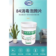 “REDY STOCK"84消毒泡腾片    Disinfectant tablet  (500粒装)