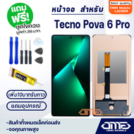 หน้าจอ Tecno Pova 6 Pro จอ จอชุด จอTecno Pova 6 Pro LCD Display พร้อมทัชสกรีน จอ+ทัช สำหรับ Tecno Po
