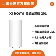 小米 - Xiaomi 智能抽濕機 20L CSJ0111DM