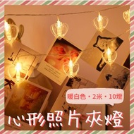HOME LIVING - LED照片夾燈(暖色) LED燈 心形照片夾燈 浪漫燈串 造型燈 求婚相片夾燈 夾子燈 新年燈飾 紀念日照片夾 LED夾子 夾燈 聖誕節 led室內裝飾照片燈 夾子燈串
