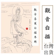 Taiwan Shipment Bodhisattva Picture Album Sketch Buddha Statue Guanyin Ksitigarbha Bodhisattva Sketc