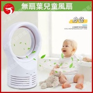 A1 - (白色) 迷你無葉嬰兒風扇 桌面臺式小風扇 嬰兒/小孩/寵物適用