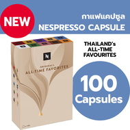 กาแฟแคปซูล 50&100&120 Caps Nespresso THAILAND ALL-TIME FAVORITE (100&120 capsules) Milk & Black Coll