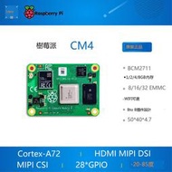 【限時下殺】樹莓派 CM4  raspberry pi  cm4 計算 模塊核心板Compute module4