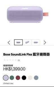 Bose Soundlink Flex 藍牙喇叭