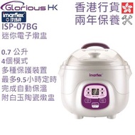 伊瑪牌 - ISP-07BG 0.7公升 多功能電子燉盅 香港行貨