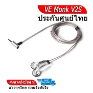 VE Monk V2S หูฟัง เอียบัดรุ่นอัพเกรด Monk บอดี้สีเงิน ประกันศูนย์ไทย