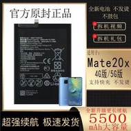現貨適用于華為mate20x新電池4G/5G板LN原裝原廠正品大容量增強版電板