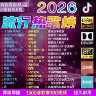 [Ready stock] 2026 Popular New Songs Video MV Car u Disk Music Lossless Music USB Flash Disk Full Ve