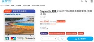 未用過 Skyworth 43吋 超高清智能電視（護眼系列）
