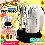 🔥ส่งฟรี🔥 เครื่องตีไข่ ฟรี!หัวตี3แบบ Netmego N38D เครื่องตีแป้ง เครื่องตีวิปครีม เครื่องตีไข่ไฟฟ้า เครื่องผสมอาหาร