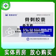 Weikang Spike Spike Spike Spike Capsules 0.36g * 36 Capsules/Box Old Brand Genuine Brand Spike Spike